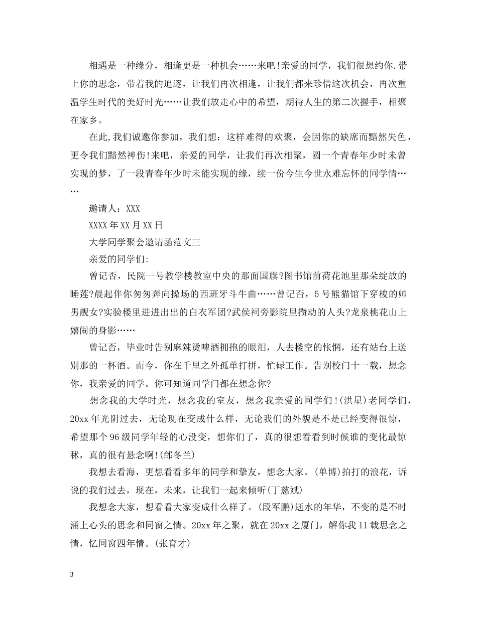 大学同学聚会邀请函 _第3页