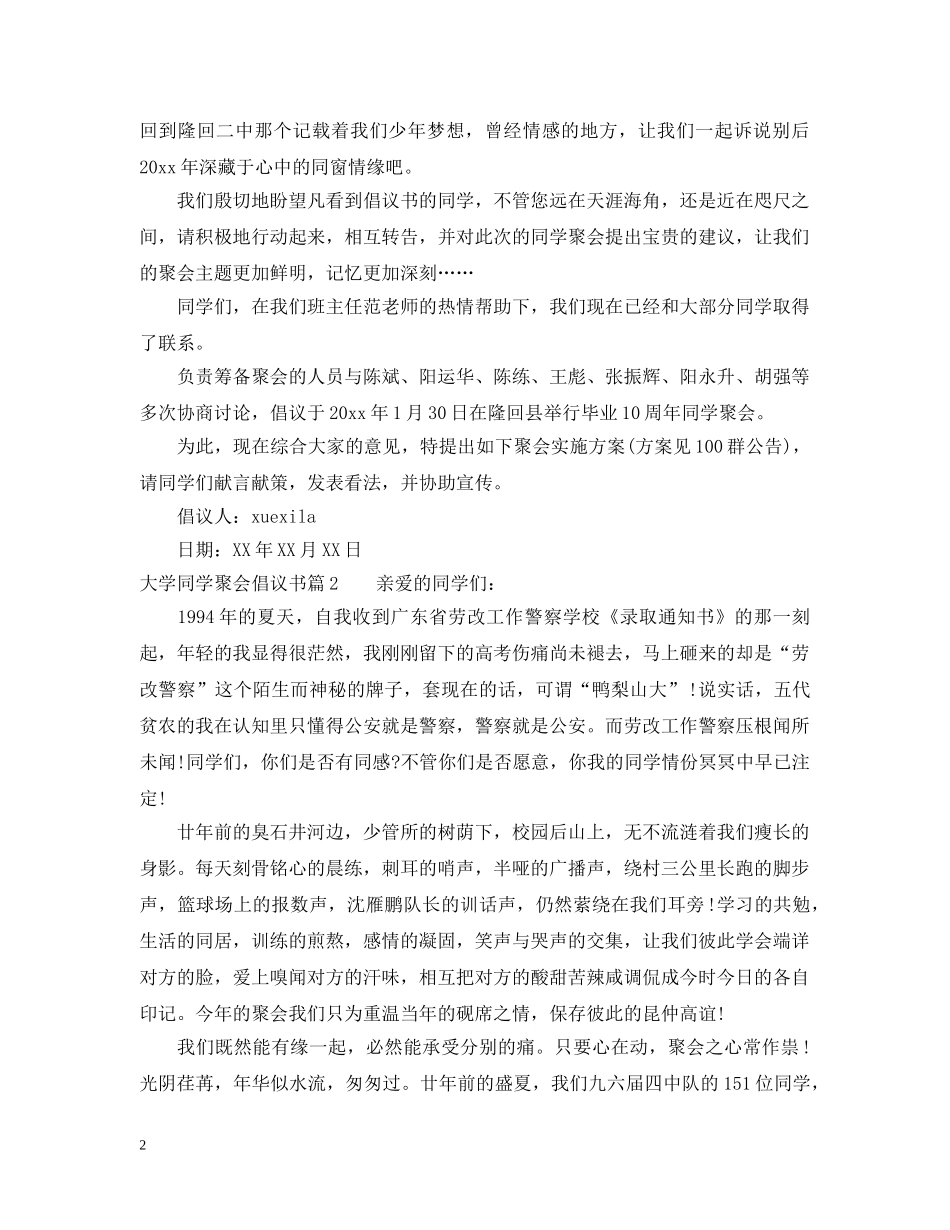 大学同学聚会倡议书 _第2页