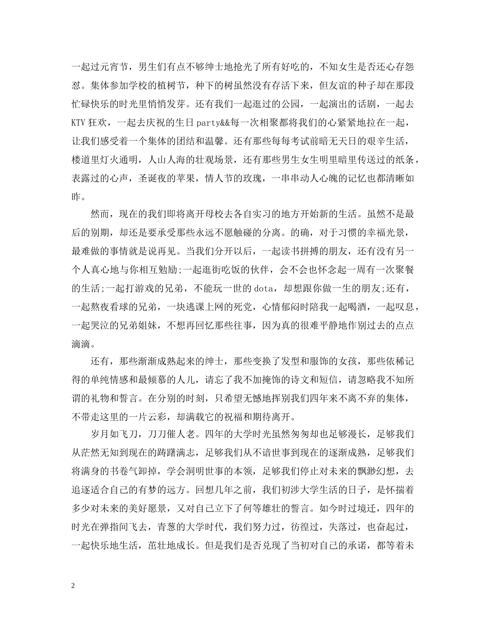 大学同学会闭幕式致辞 _第2页