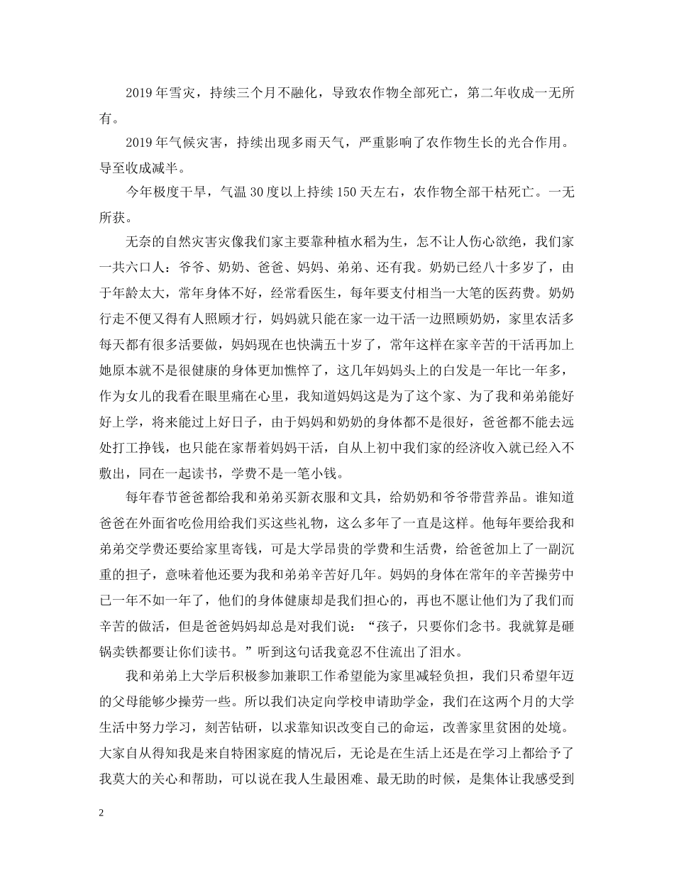 大学助学金贫困申请 _第2页