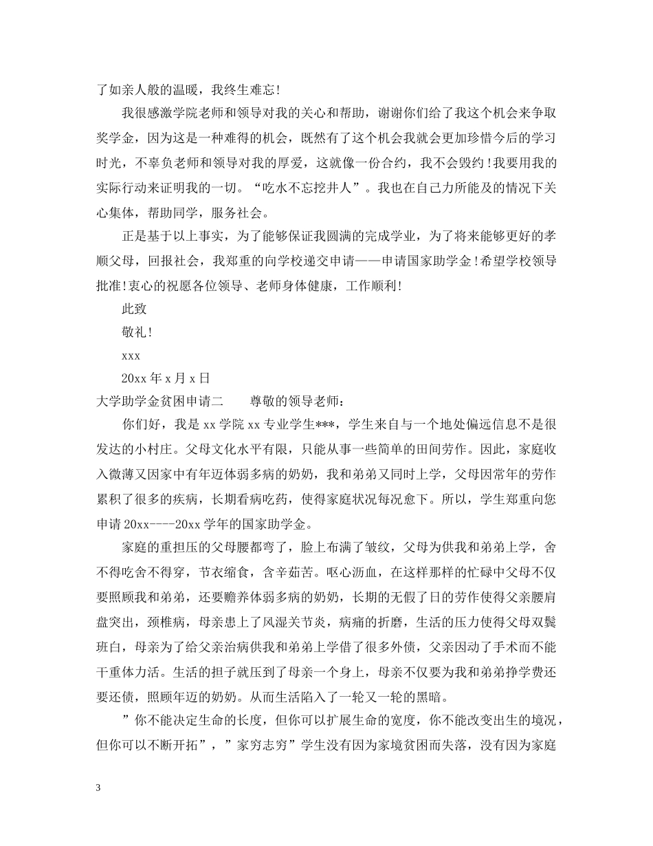 大学助学金贫困申请 _第3页