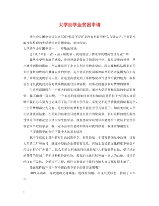 大学助学金贫困申请 