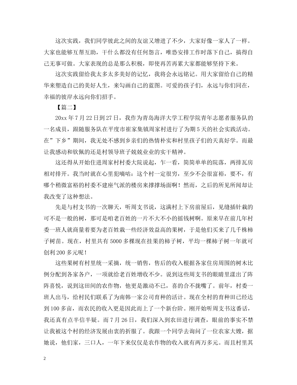 大学农村社会实践活动心得及感悟【精选篇】 _第2页