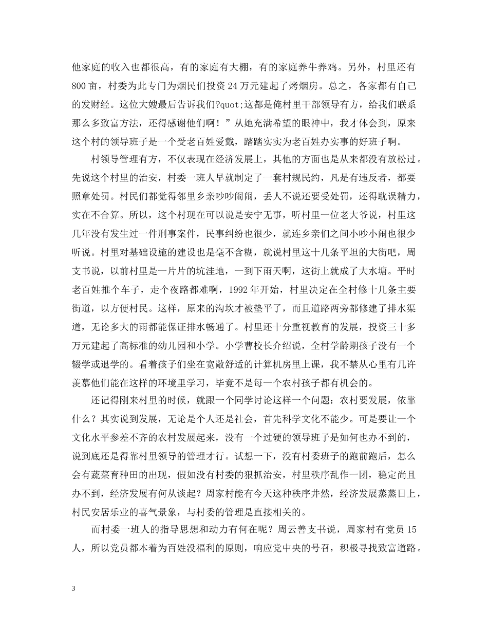 大学农村社会实践活动心得及感悟【精选篇】 _第3页