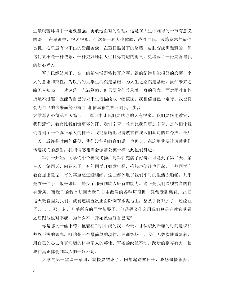 大学军训心得第九天 _第2页