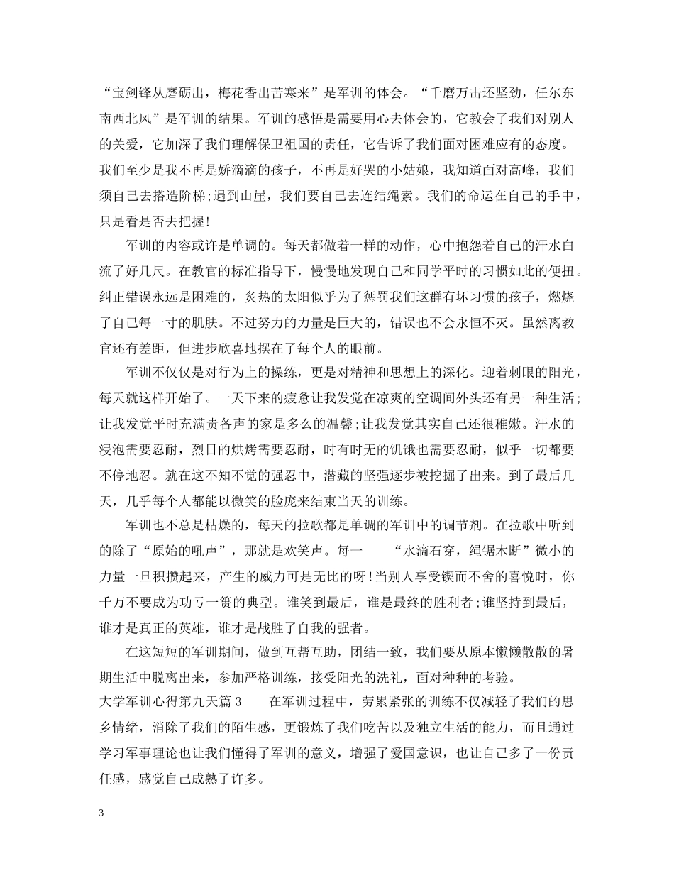 大学军训心得第九天 _第3页