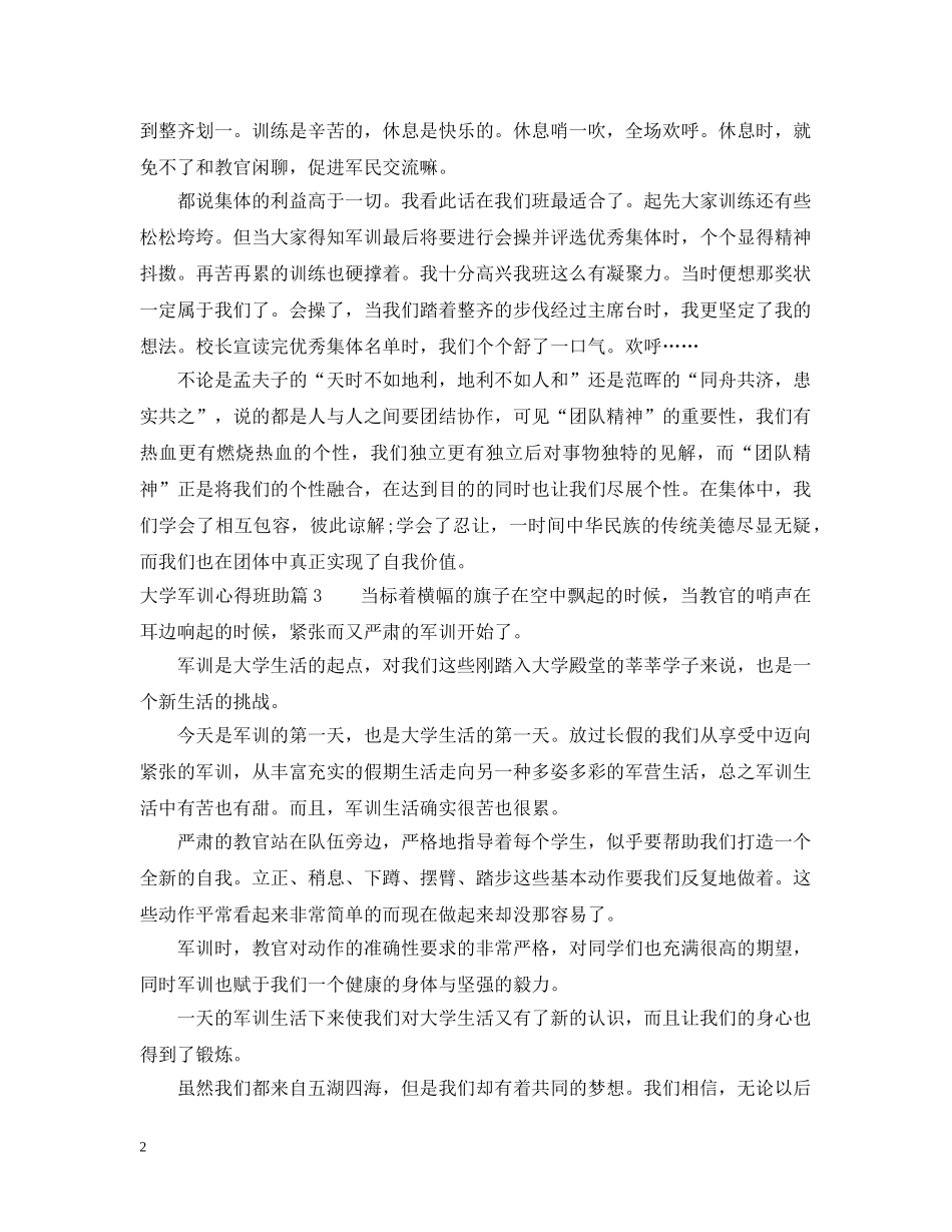 大学军训心得班助 _第2页