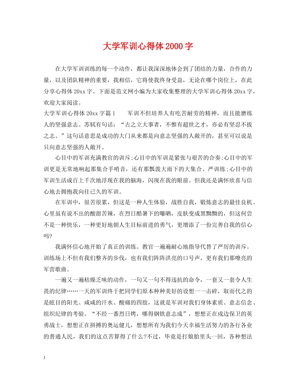 大学军训心得体2000字 _第1页