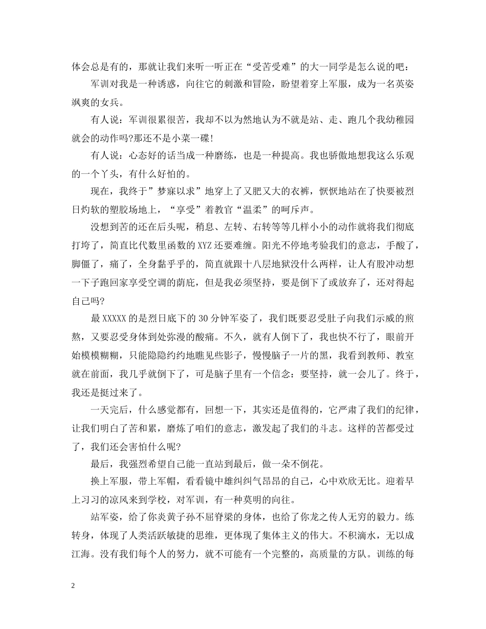 大学军训心得体2000字 _第2页