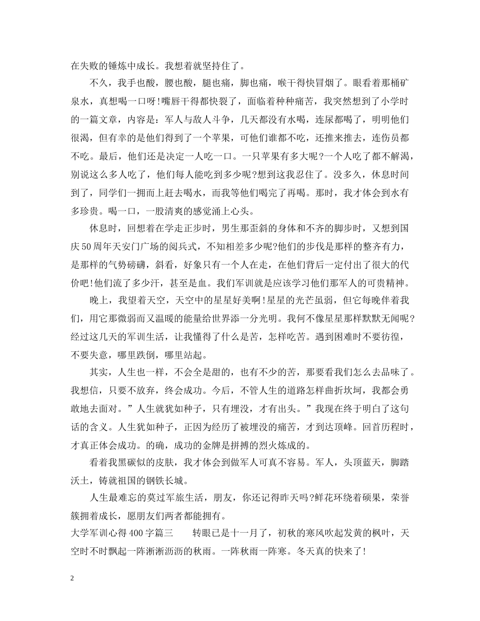 大学军训心得400字大全 _第2页