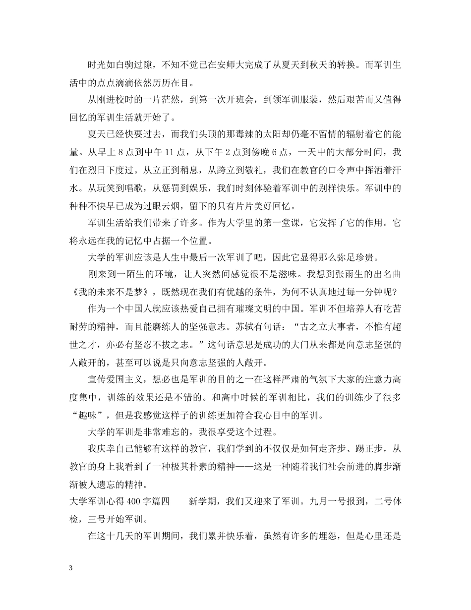 大学军训心得400字大全 _第3页