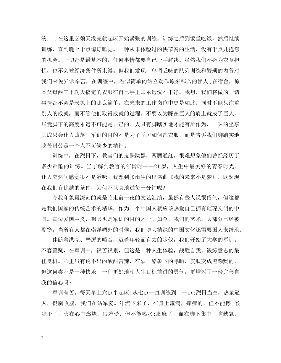 大学军训心得2000字范文 _第2页