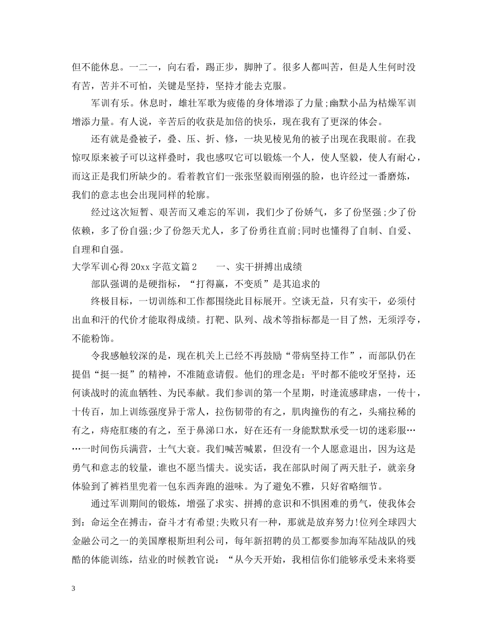 大学军训心得2000字范文 _第3页