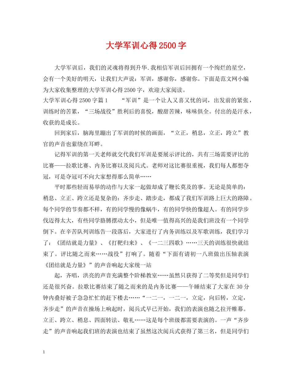 大学军训心得2500字 _第1页