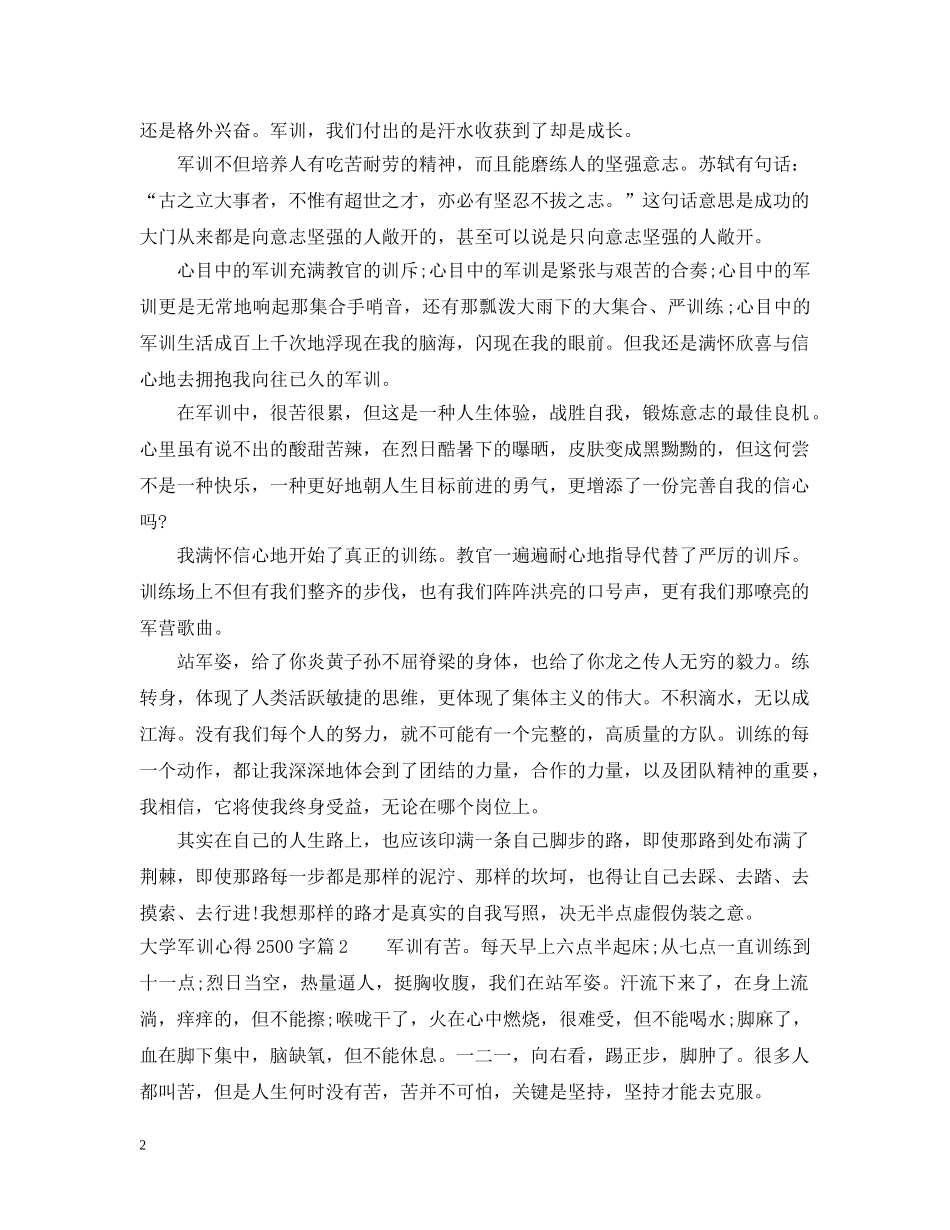 大学军训心得2500字 _第2页