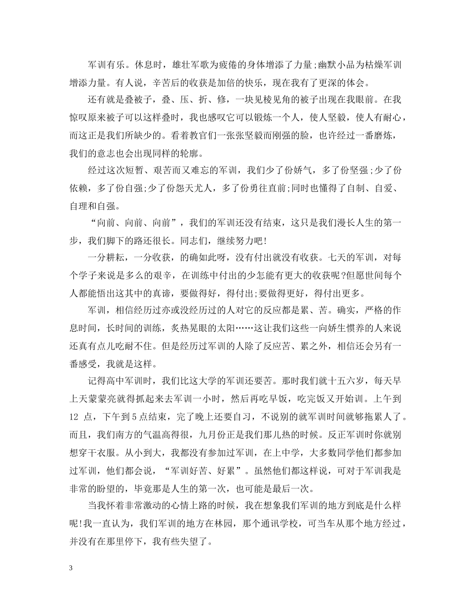 大学军训心得2500字 _第3页