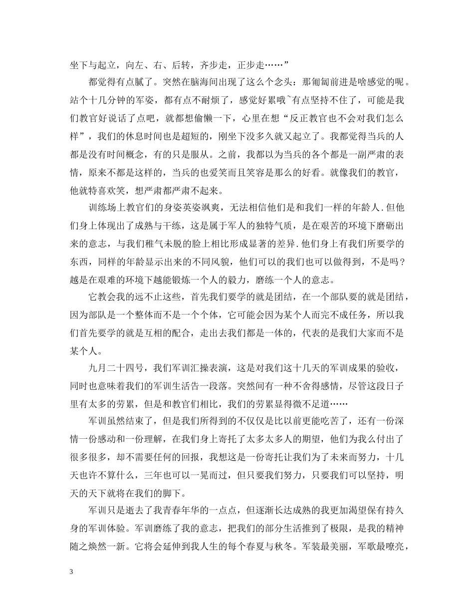 大学军训心得400字 _第3页