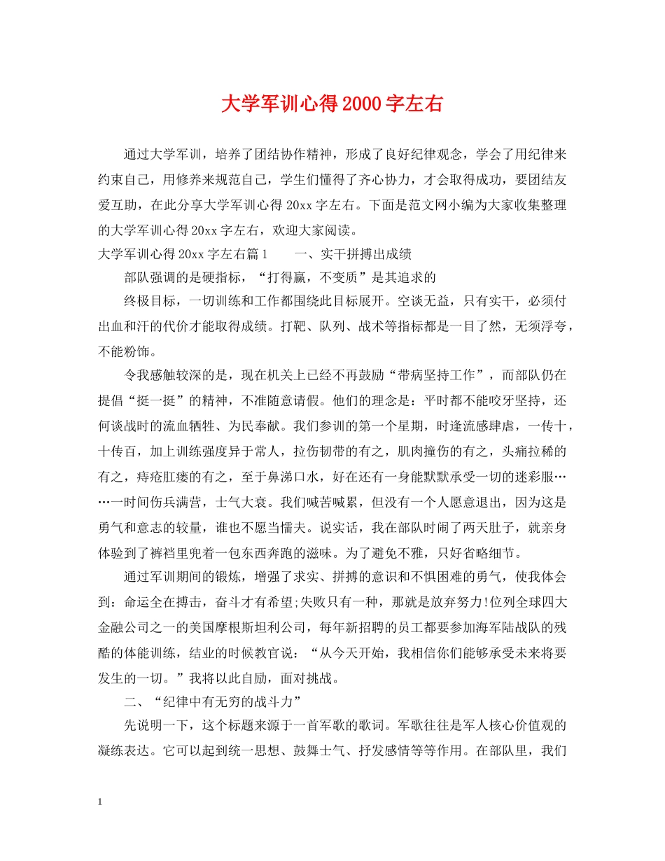 大学军训心得2000字左右 _第1页