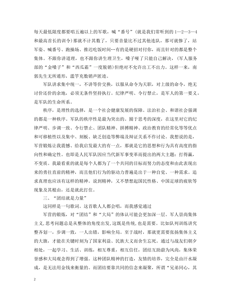 大学军训心得2000字左右 _第2页