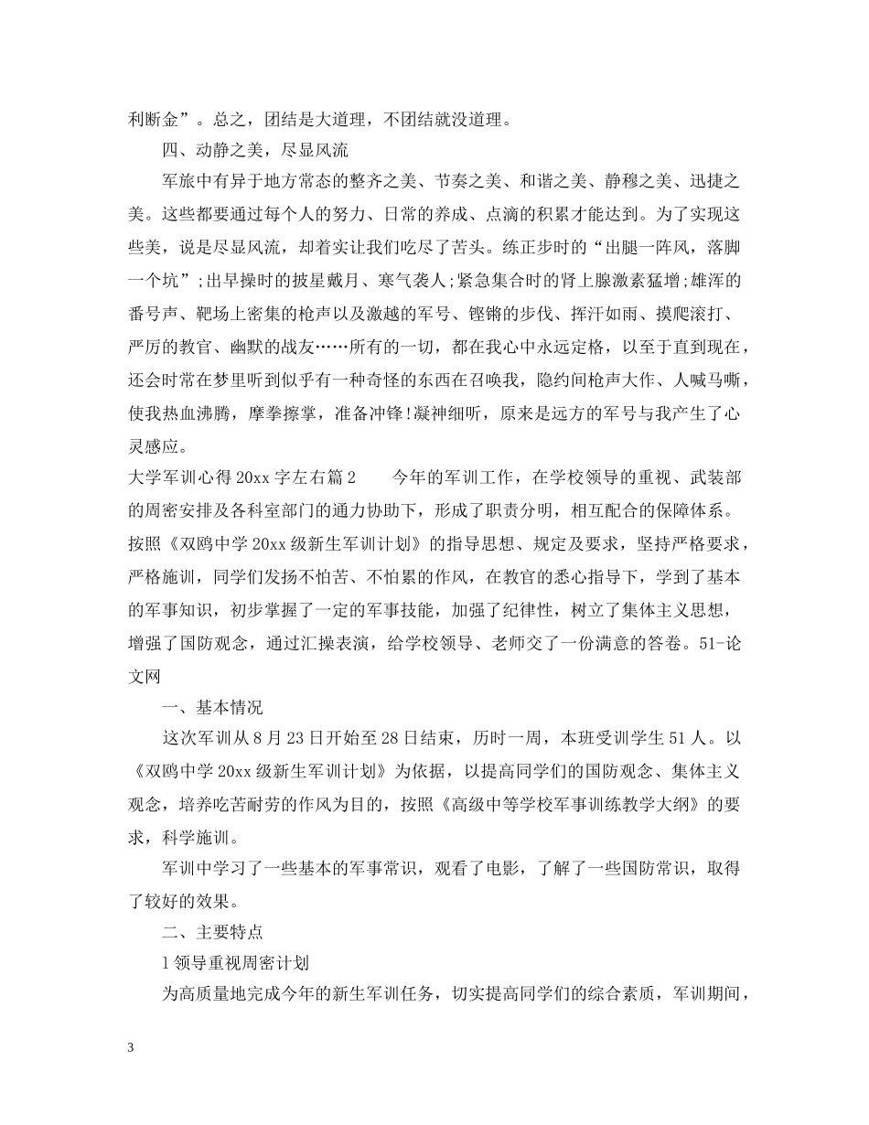 大学军训心得2000字左右 _第3页