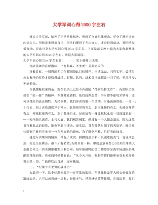 大学军训心得2000字左右 