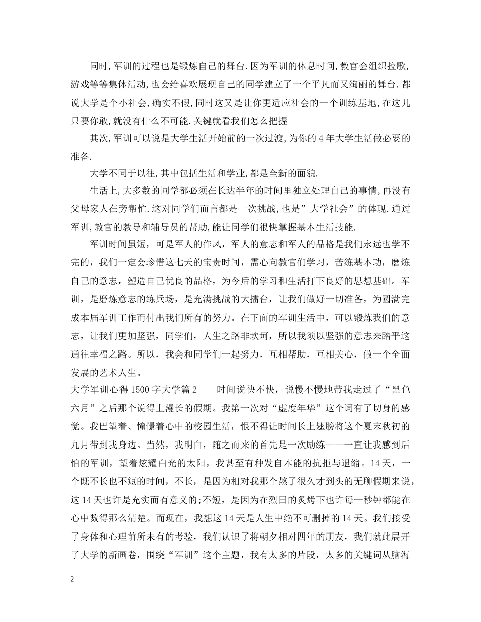 大学军训心得1500字大学 _第2页