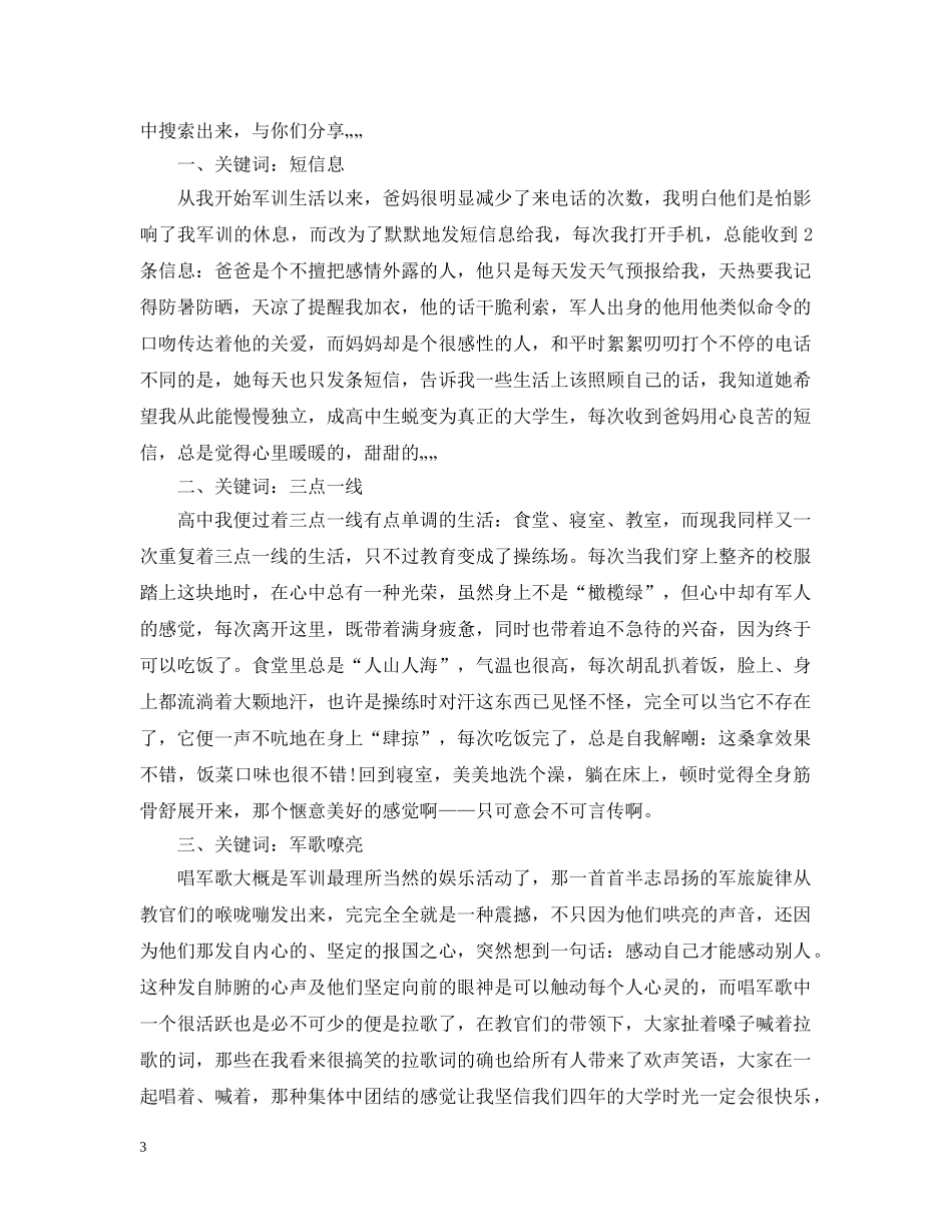 大学军训心得1500字大学 _第3页