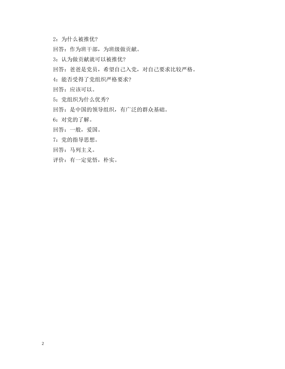 大学入党申请谈话范例精选 _第2页