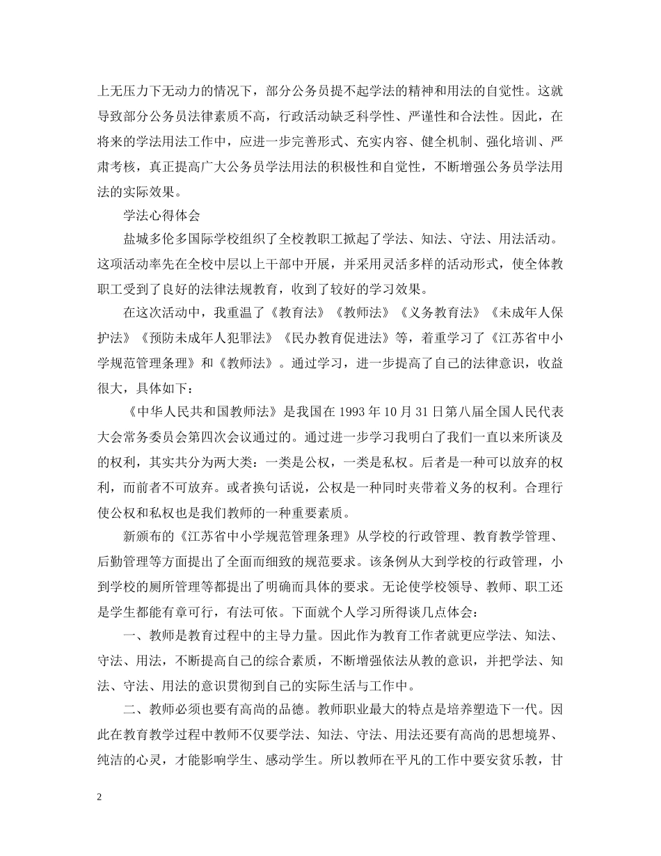 大学入学教育心得范文 _第2页