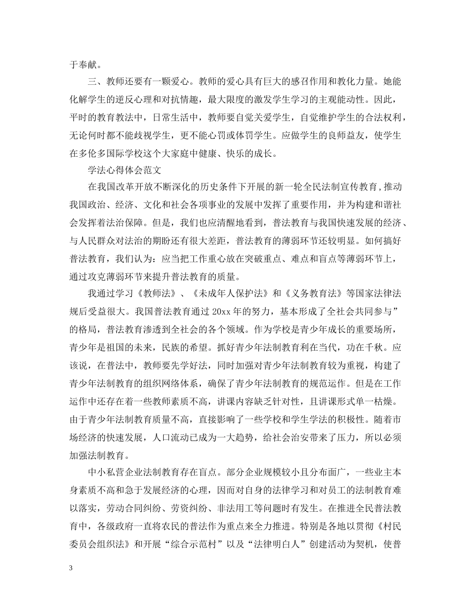 大学入学教育心得范文 _第3页