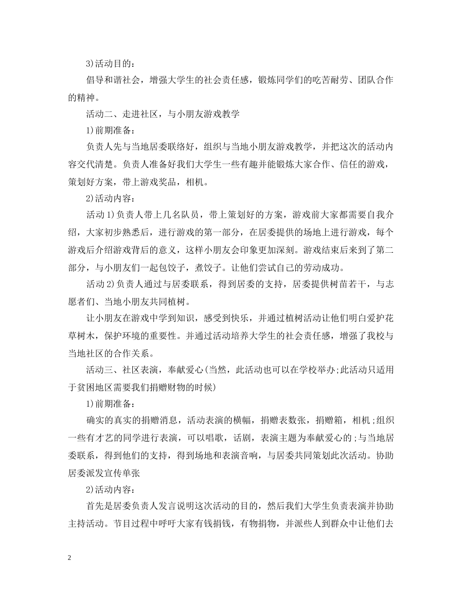 大学公益活动策划范文 _第2页