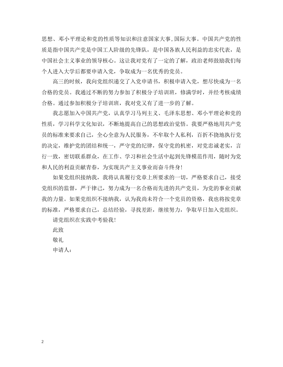 大学入党志愿书提纲范文 _第2页