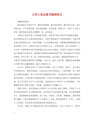 大学入党志愿书提纲范文 
