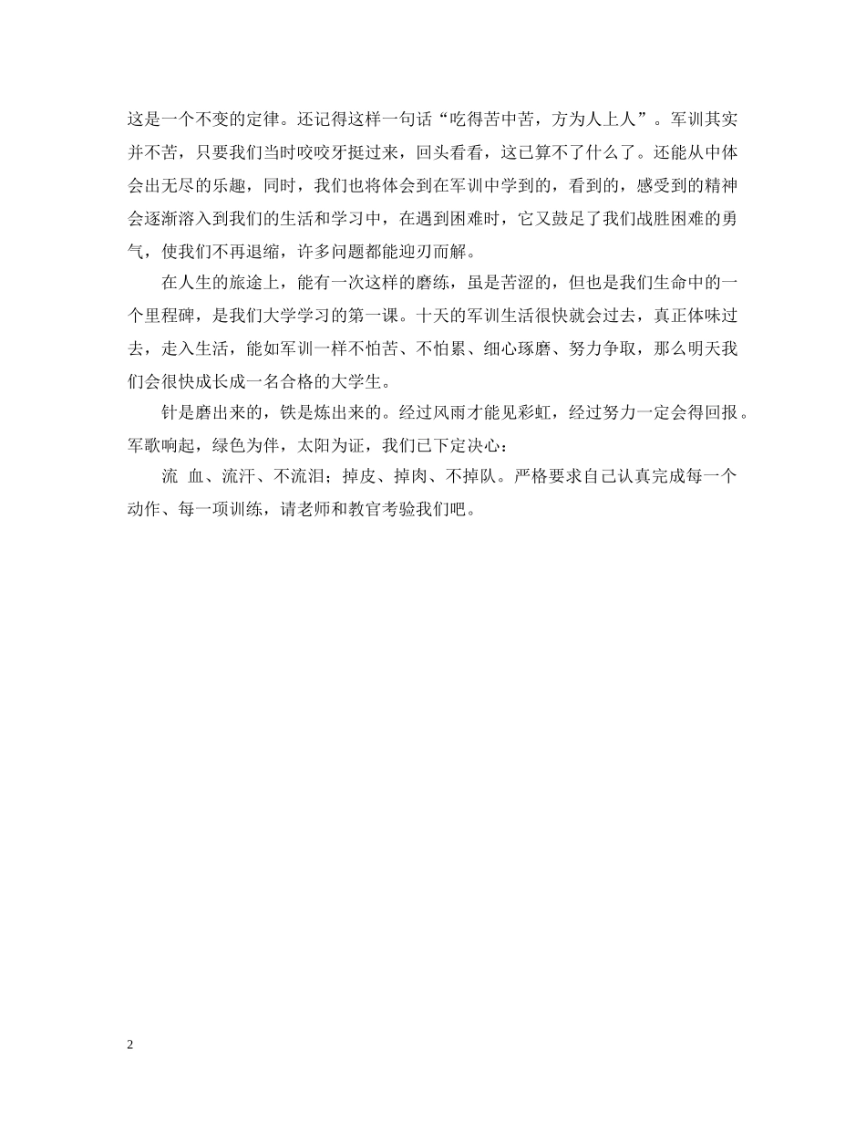 大学军训决心书怎么写 _第2页