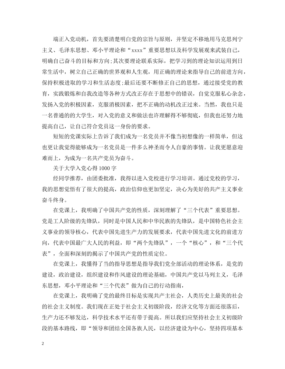 大学入党培训心得1000字范文 _第2页