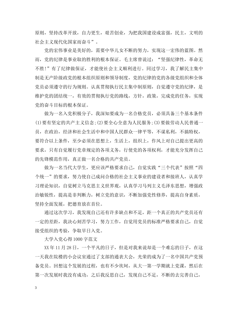 大学入党培训心得1000字范文 _第3页