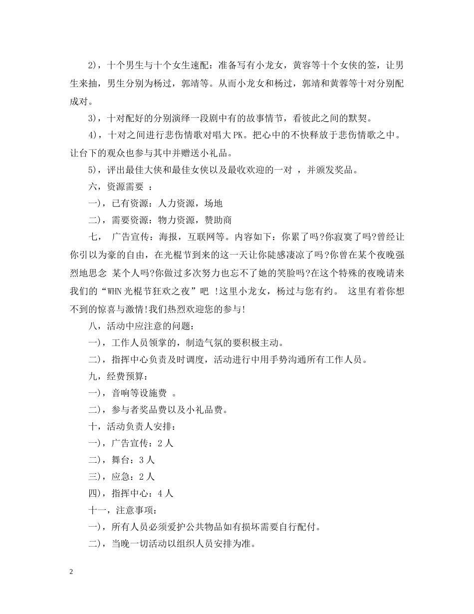 大学光棍节活动策划范文3篇 _第2页
