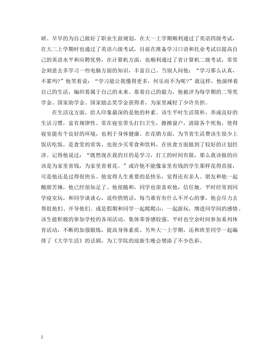 大学优秀团员先进事迹材料 _第2页