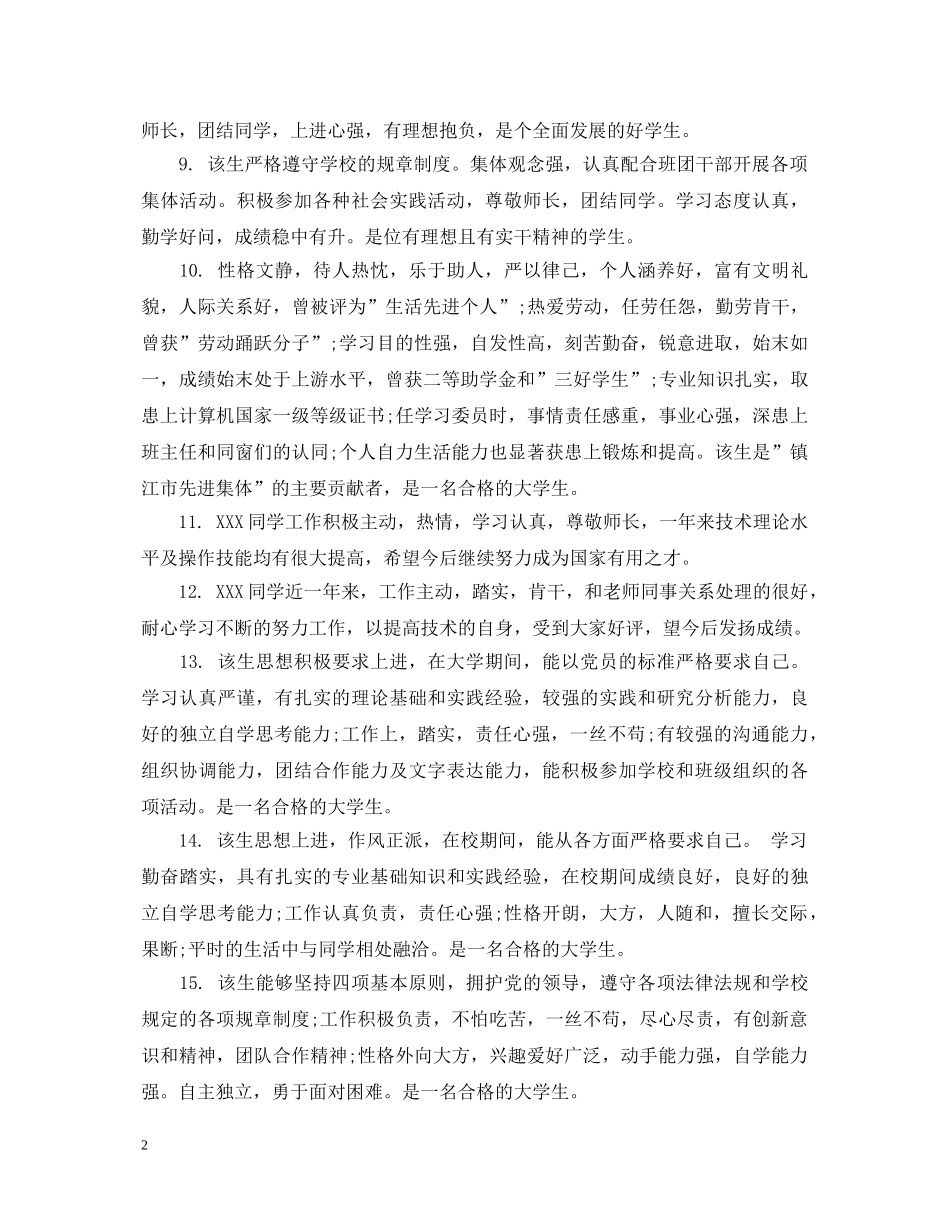 大学二年级辅导员评语 _第2页