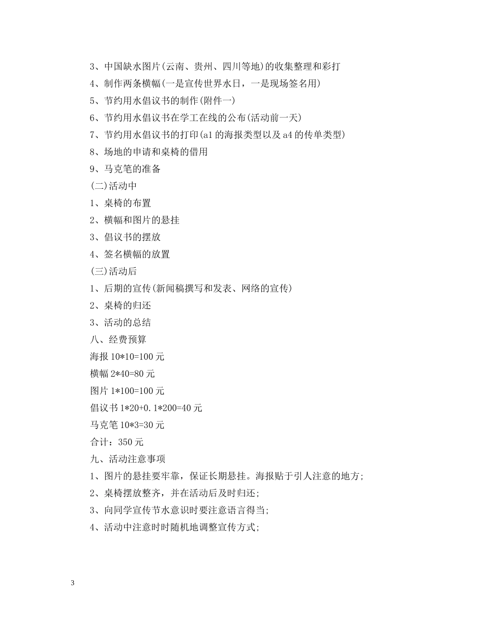 大学世界水日策划案 _第3页