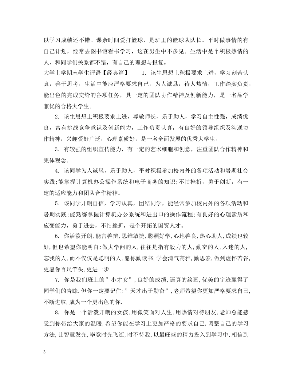 大学上学期末学生评语 _第3页