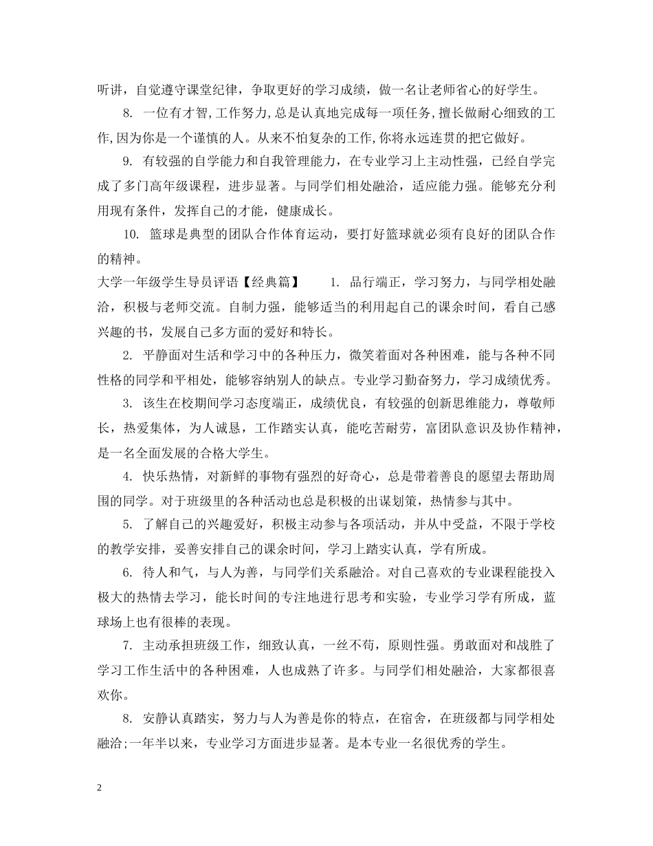 大学一年级学生导员评语 _第2页