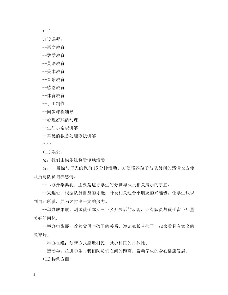 大学20XX年暑假社会实践支教活动策划 _第2页