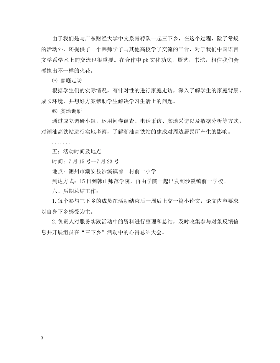 大学20XX年暑假社会实践支教活动策划 _第3页