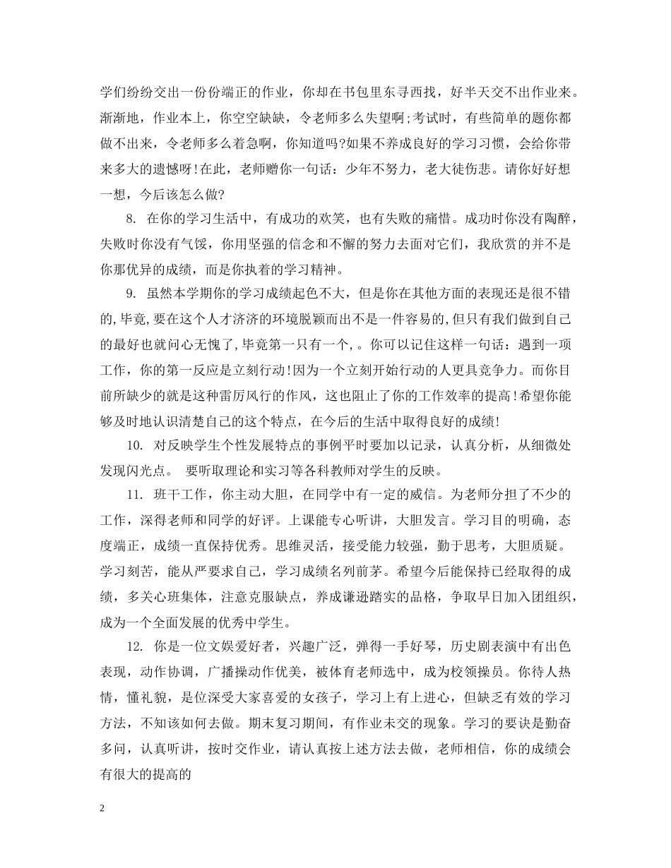 大学三好学生评语 _第2页