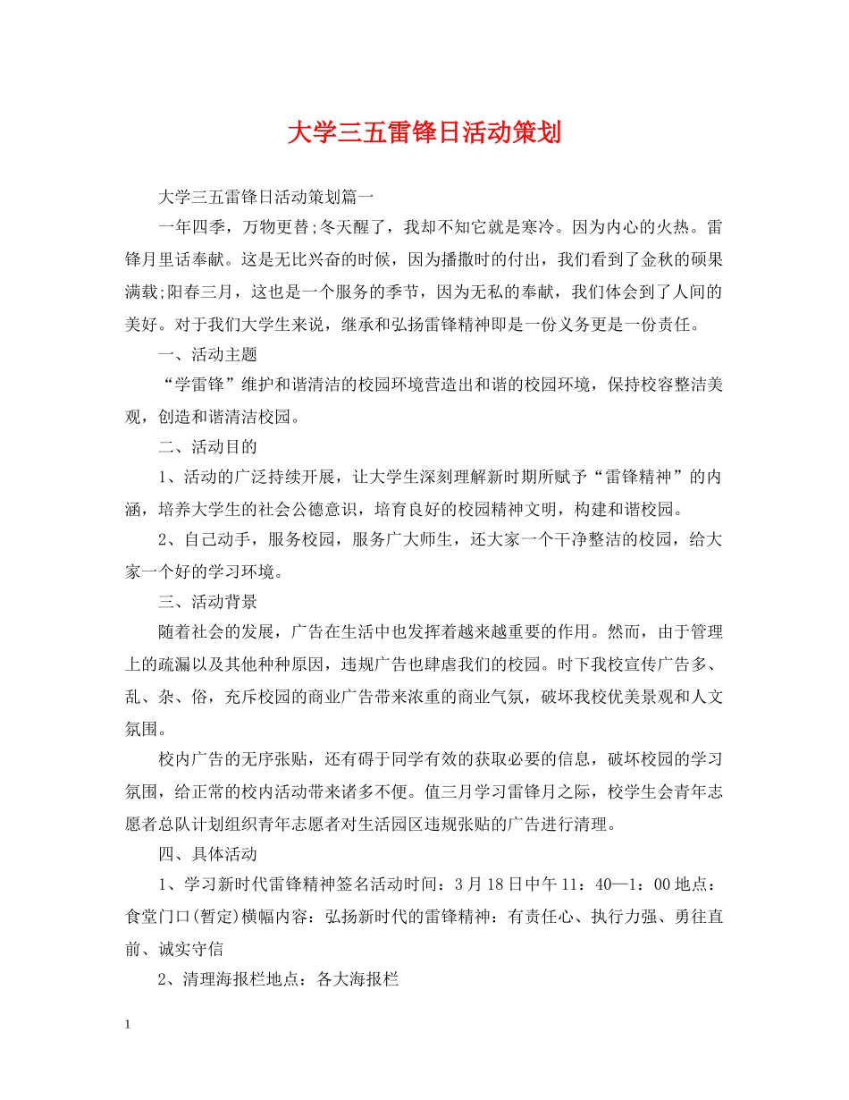 大学三五雷锋日活动策划 _第1页
