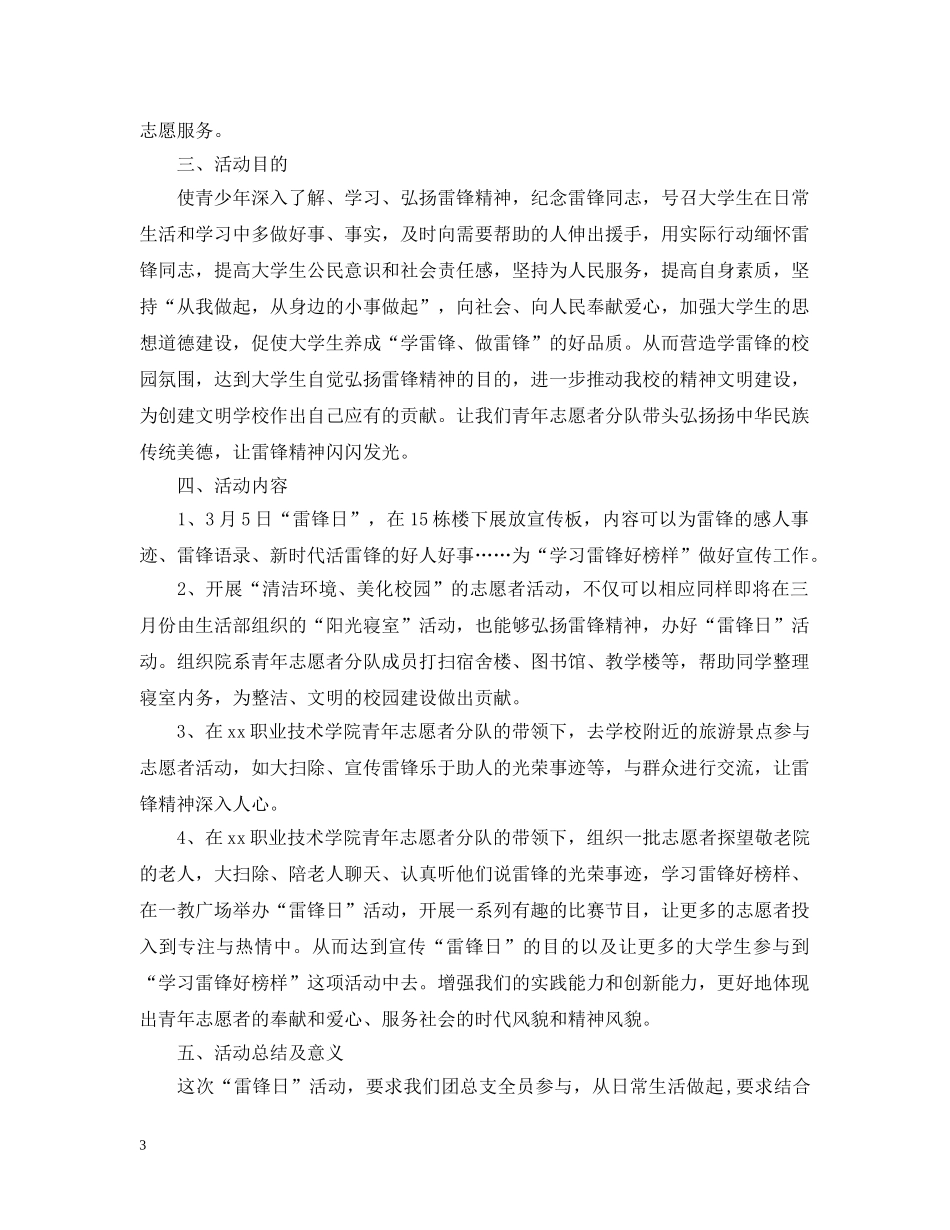 大学三五雷锋日活动策划 _第3页