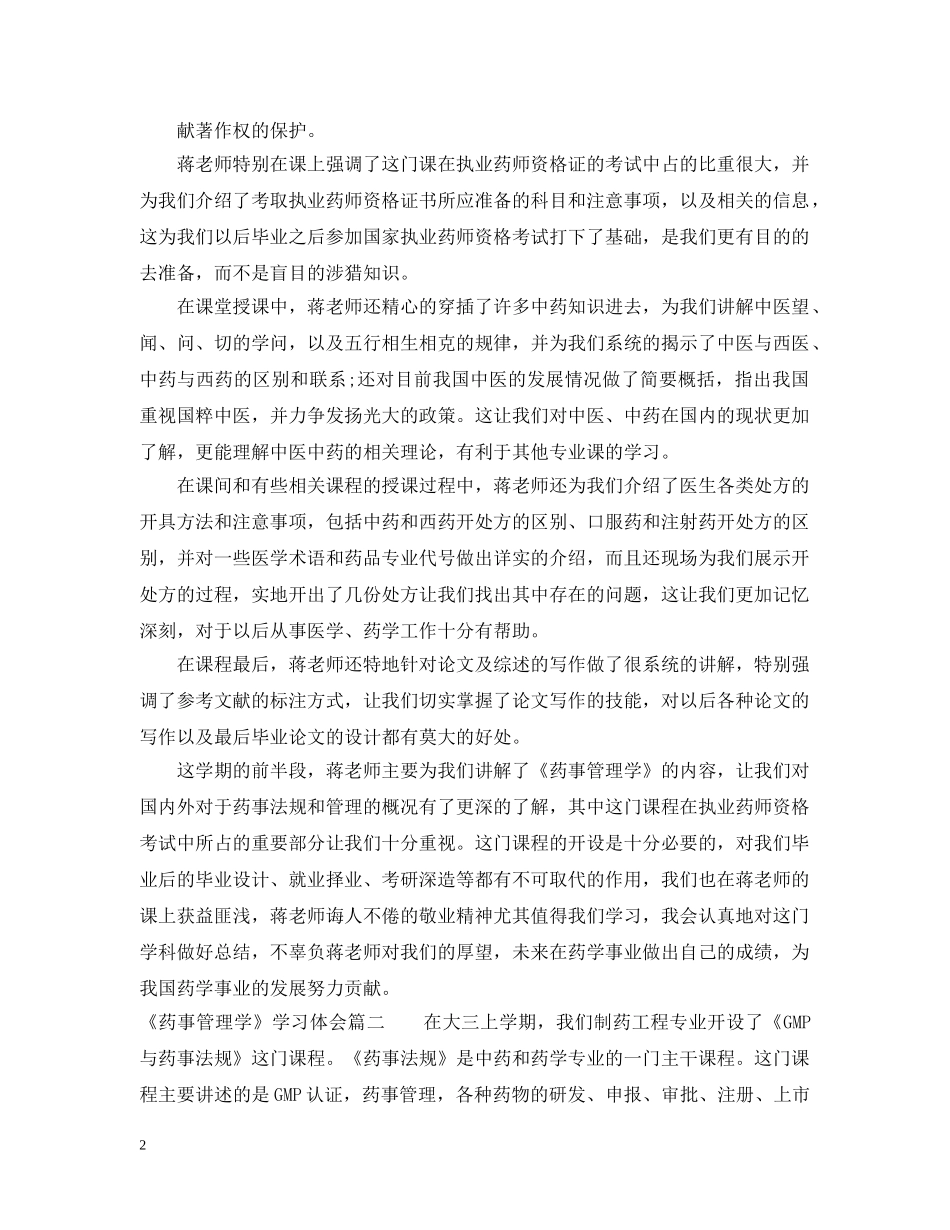 大学《药事管理学》学习体会 _第2页