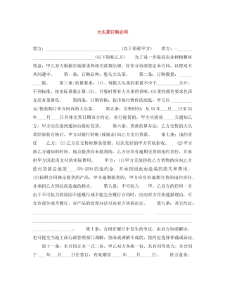 大头菜订购合同 