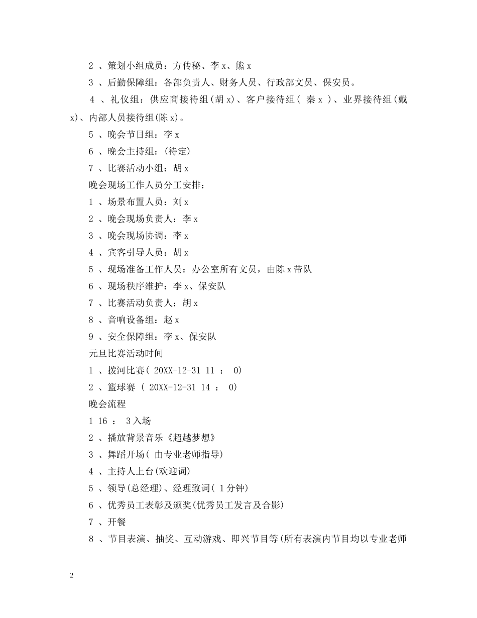 大学20XX年元旦晚会策划案 _第2页